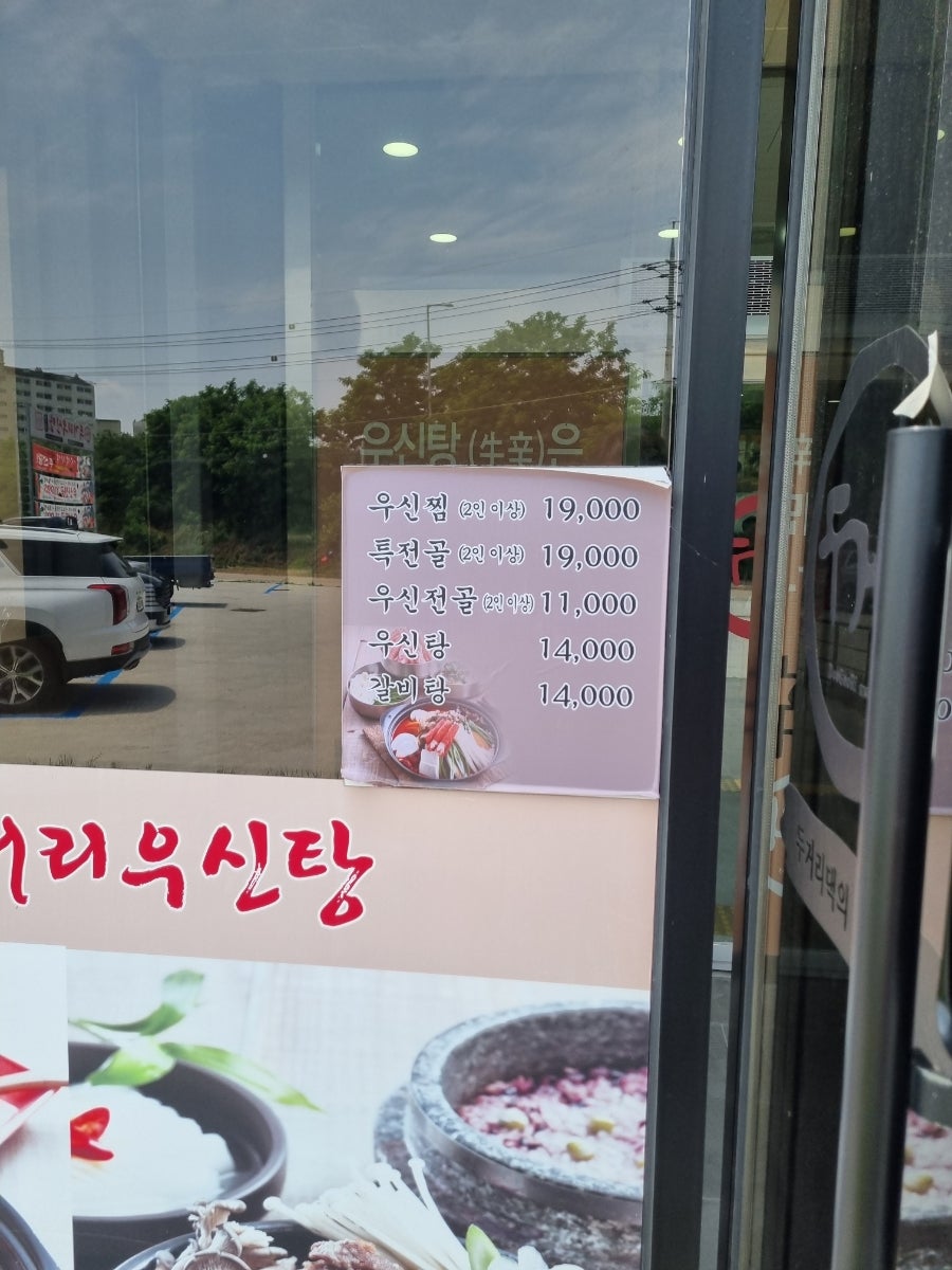 두거리우신탕 익산점 사진 4