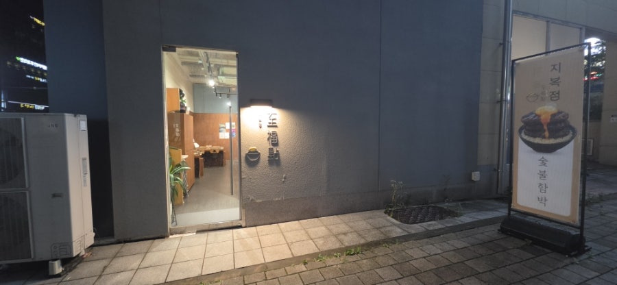 지복점 사진 3