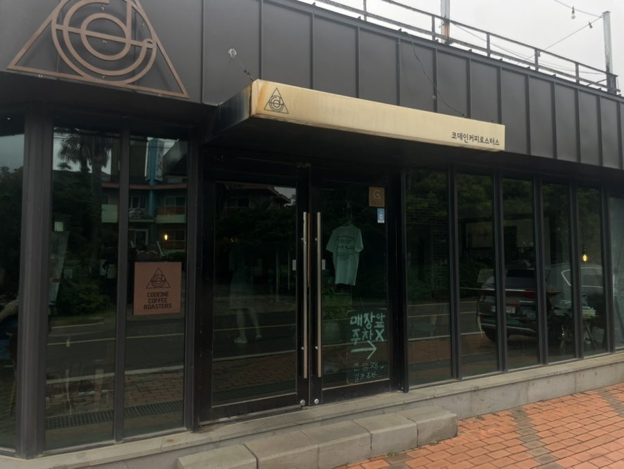 코데인커피로스터스 법환점 사진 1