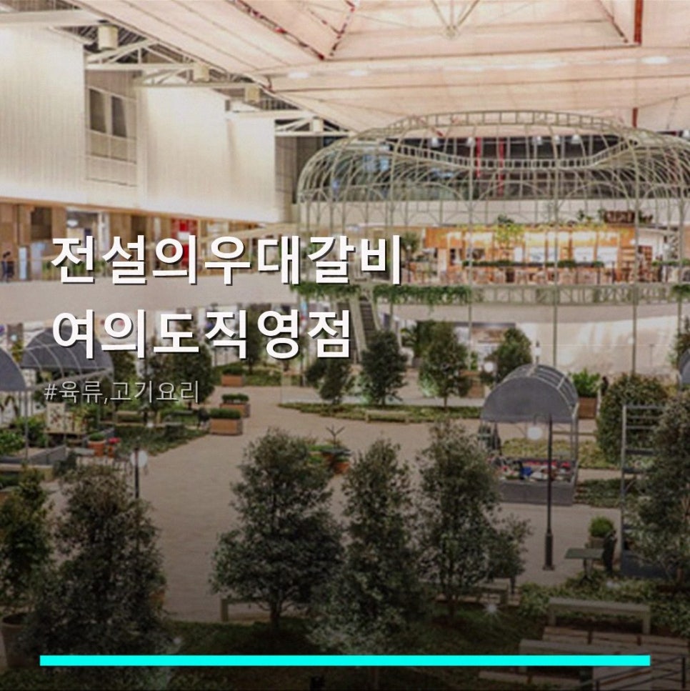 전설의우대갈비 여의도직영점 사진 1
