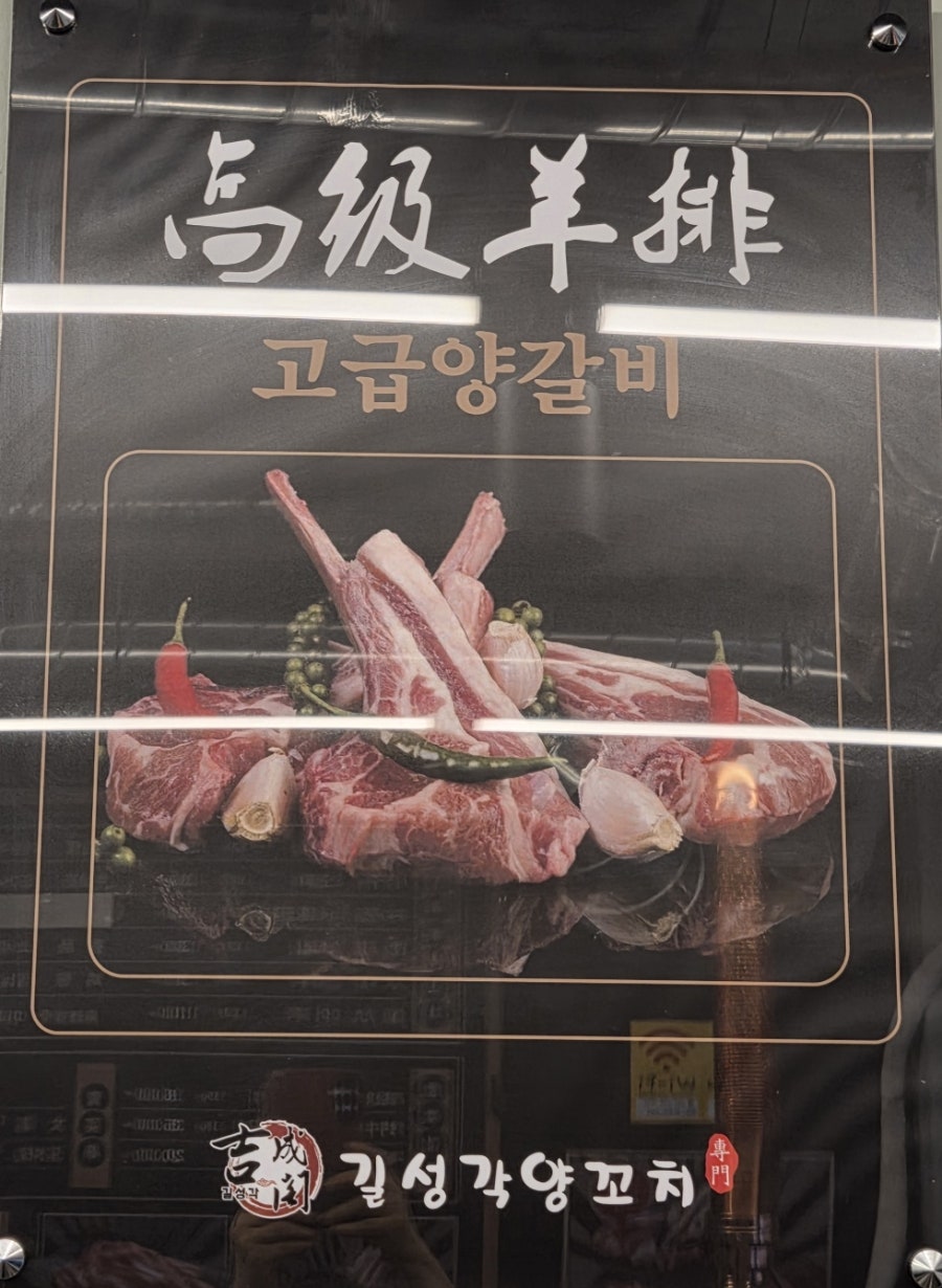 길성각양꼬치 사진 3