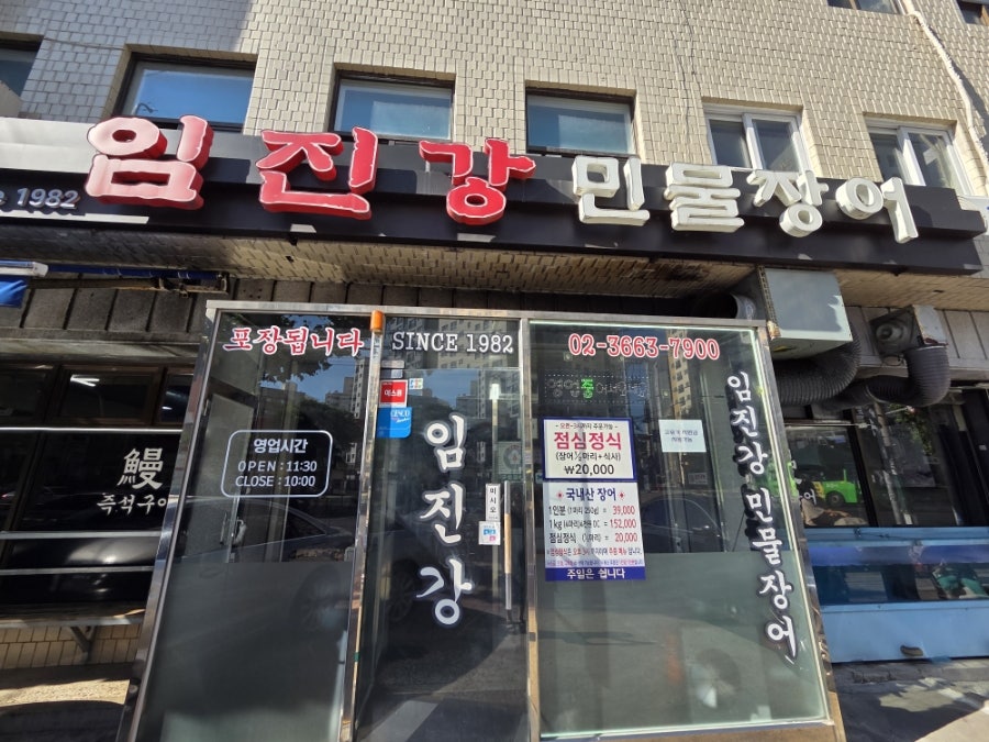 임진강 민물장어 사진 1