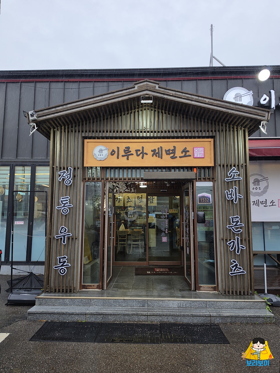 이루다제면소 평택직영점 사진 1