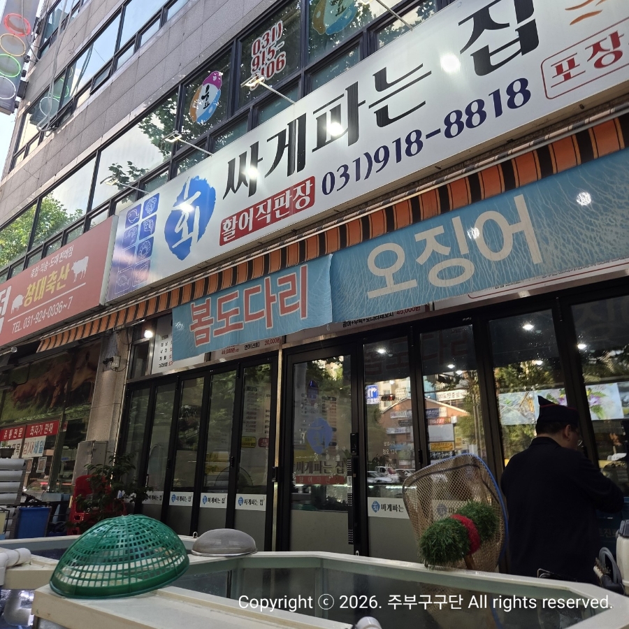 활어직판장 사진 2