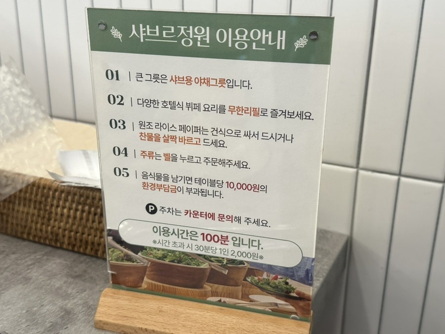 샤브르정원 용인죽전점 사진 5
