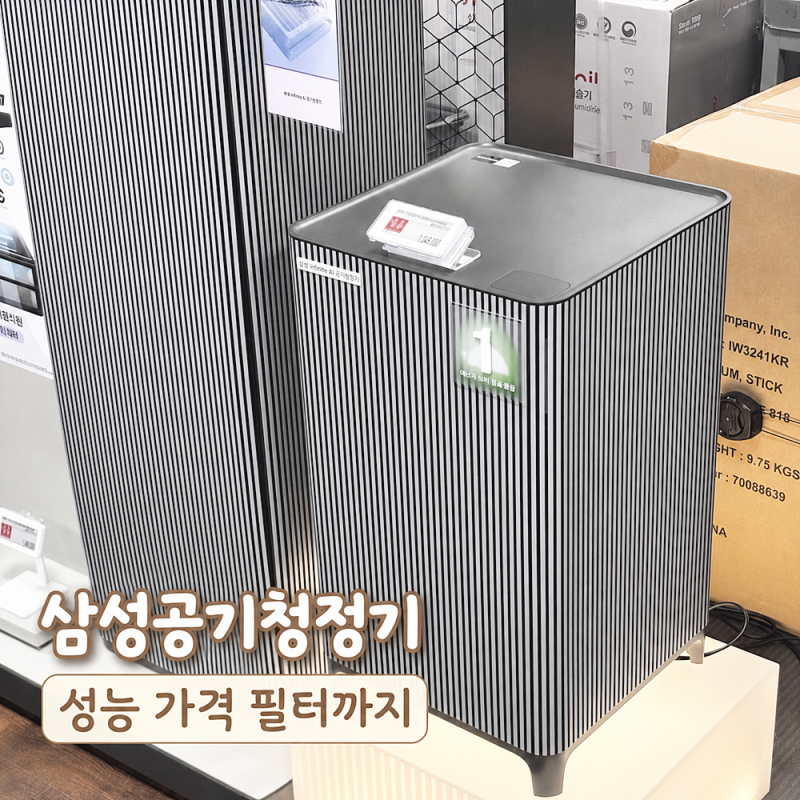 삼성공기청정기 성능 가격 필터까지 따져봤어요
