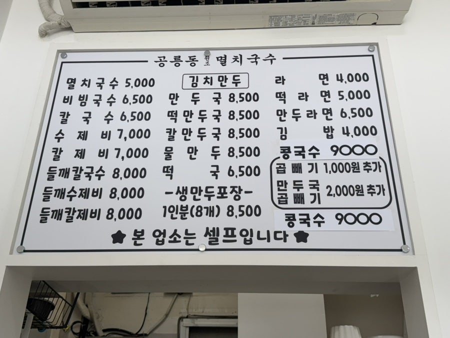 공릉동멸치국수 본점 사진 4