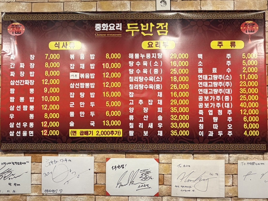 두반점 사진 6