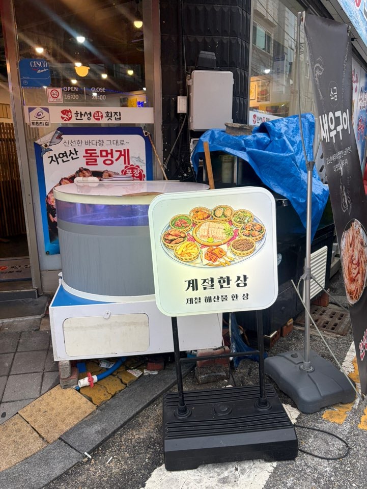한성막횟집 성정점 사진 5