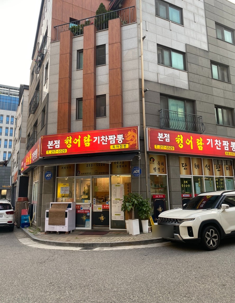 청어람 기찬짬뽕 본점 사진 1