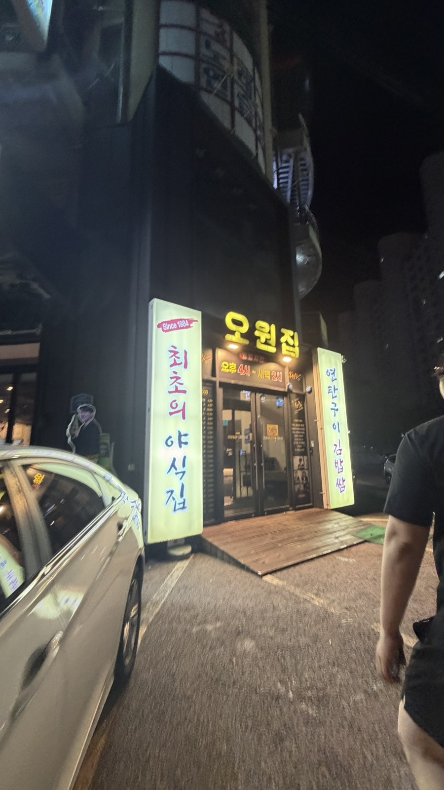 오원집 삼천직영점 사진 2