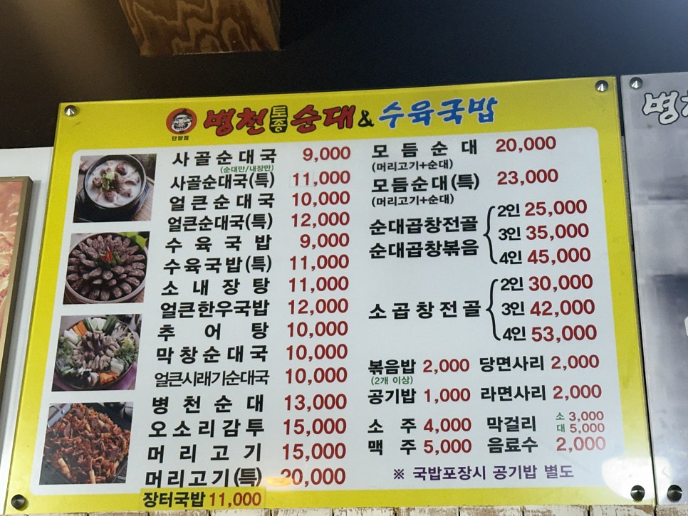 병천토종순대&수육국밥 당진송악점 사진 6