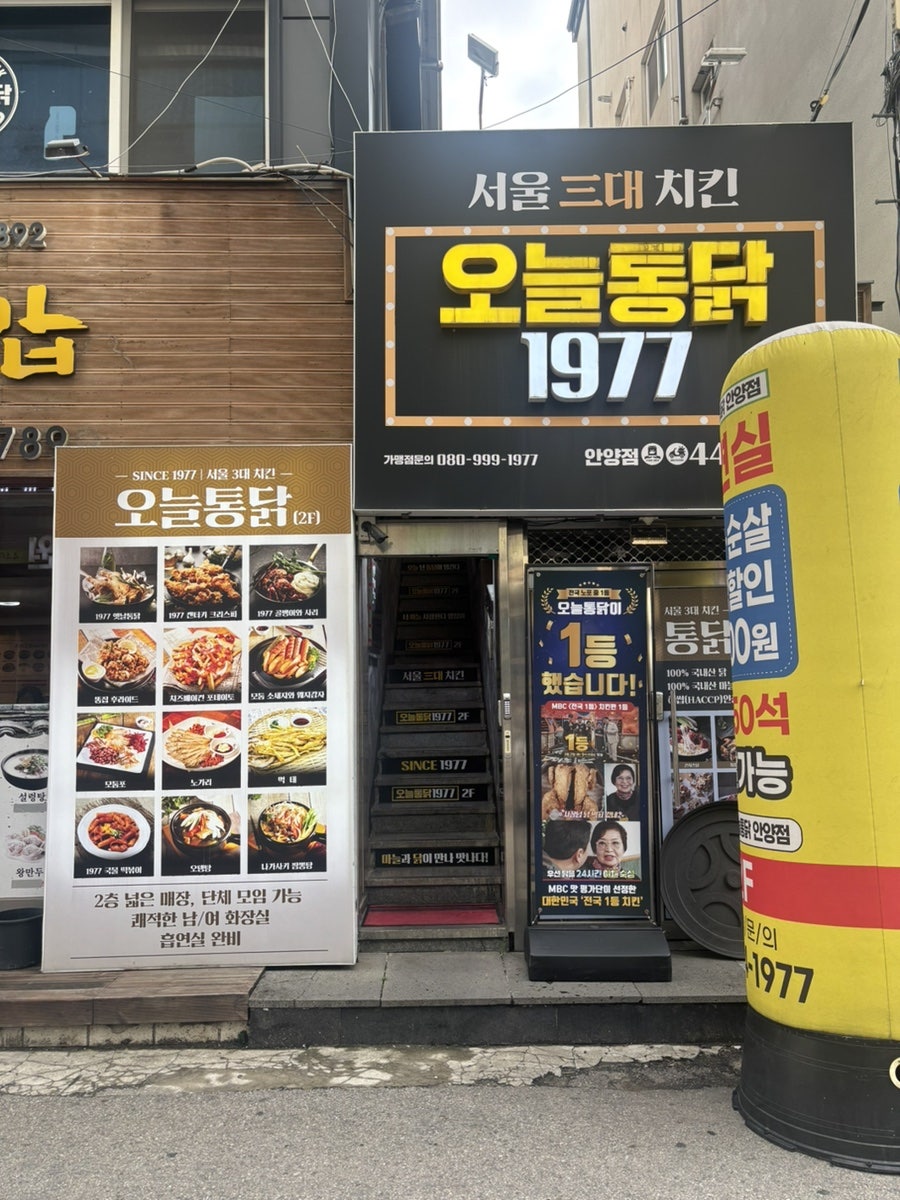 오늘통닭 안양점 사진 1