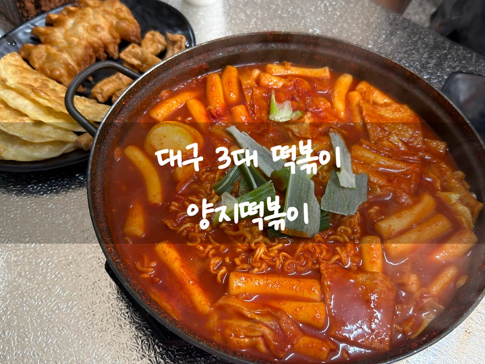 양지떡볶이 사진 1