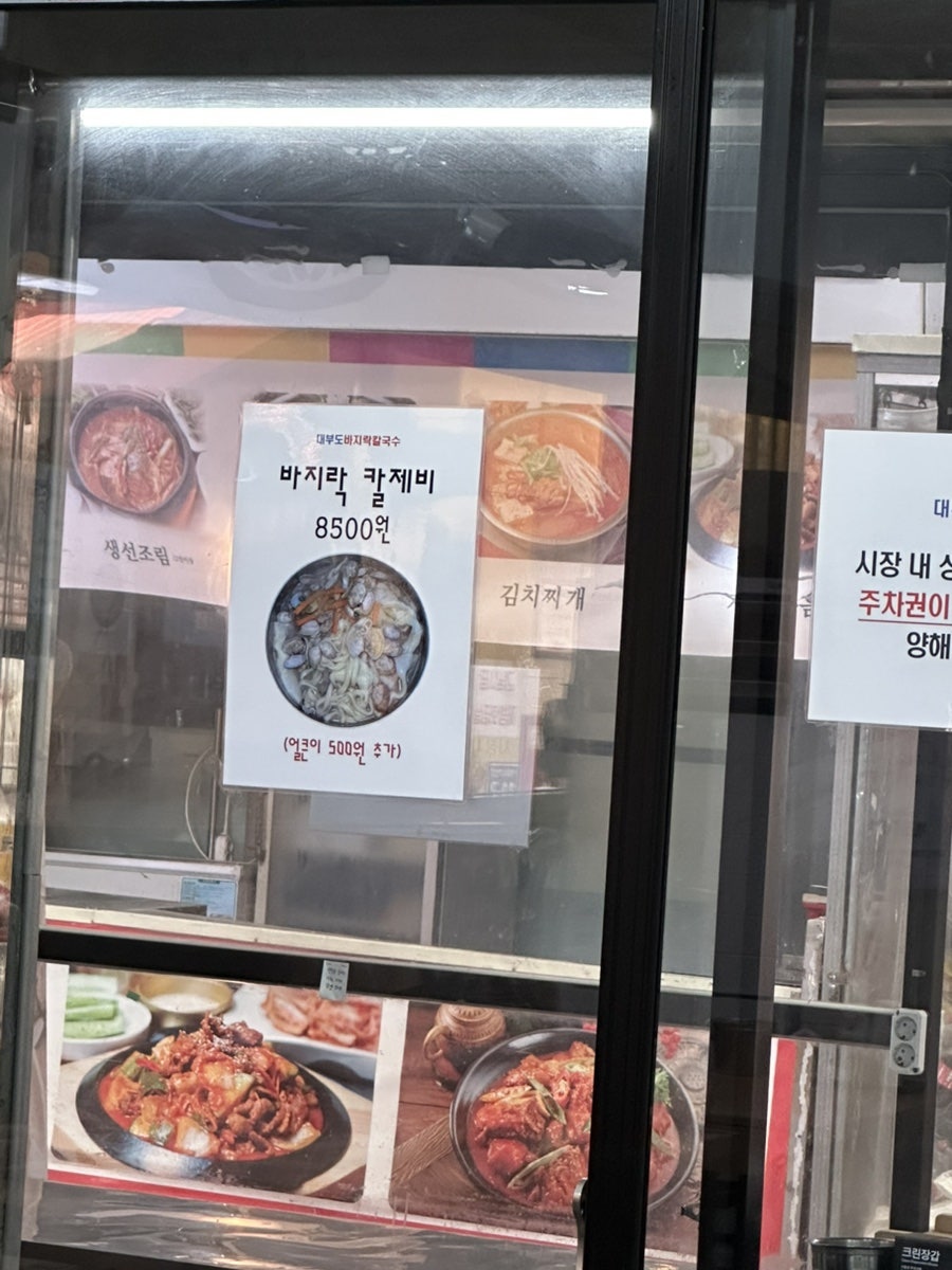 바지락칼국수 사진 6