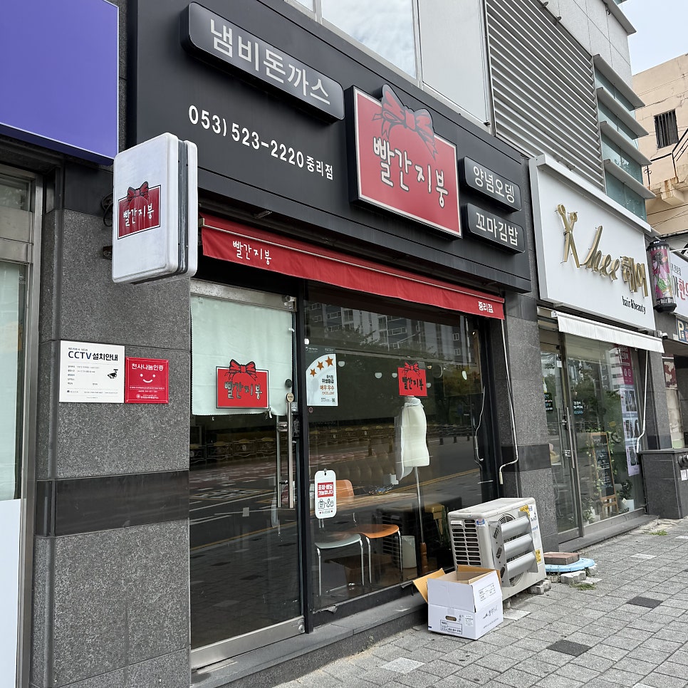 빨간지붕 중리점 사진 1