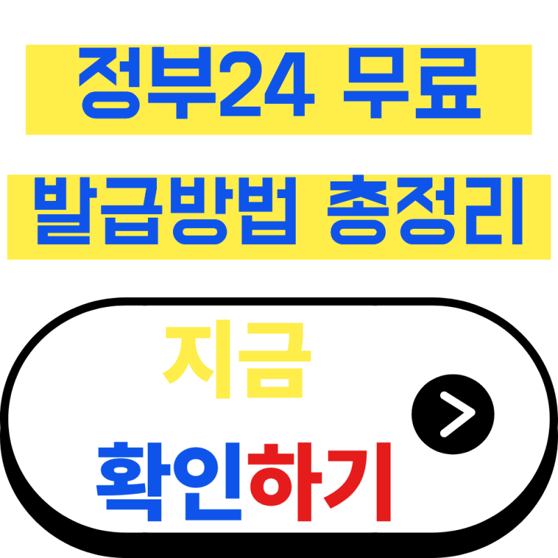 지방세 납세증명서 인터넷 발급, 정부24에서 무료로 받는 방법