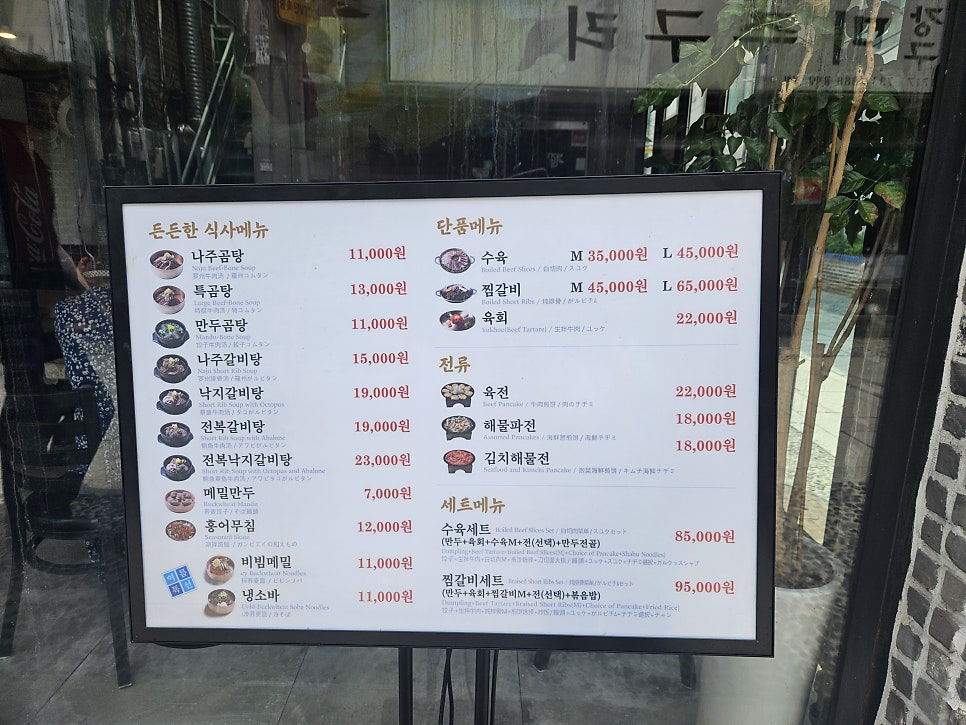 나주소나주곰탕 경복궁점 사진 4