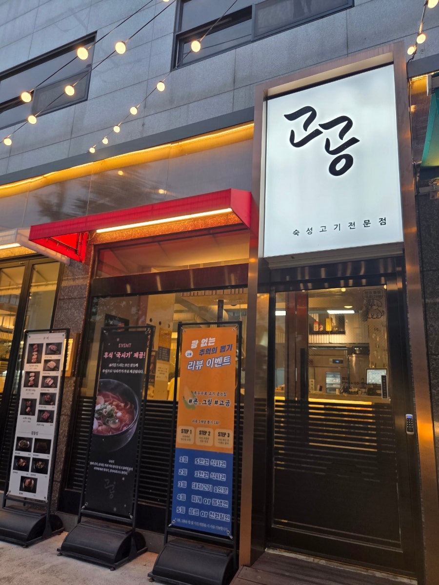 고공 중곡점 사진 1