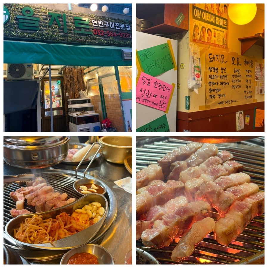 을지로연탄구이 루원시티점 사진 1