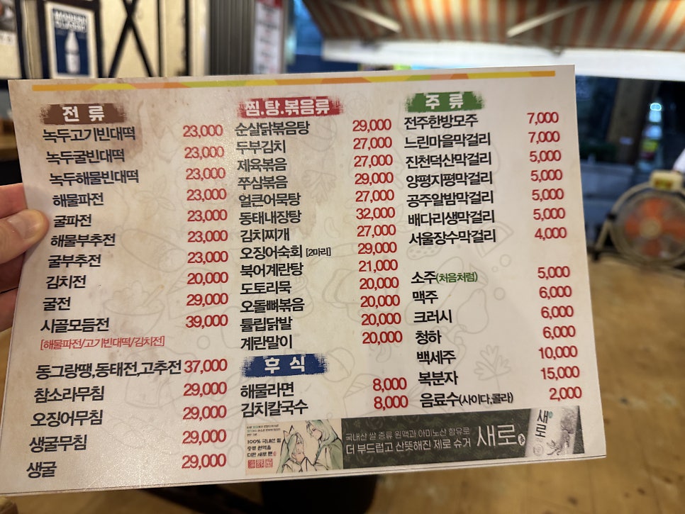 시골빈대떡파전 선릉본점 사진 5