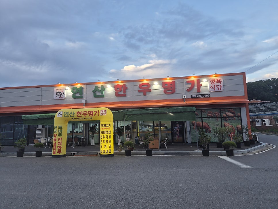한우명가 사진 4