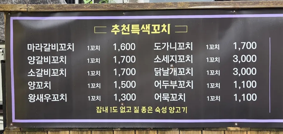 길성각양꼬치 사진 6