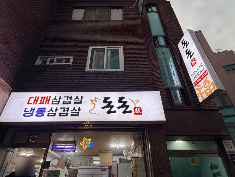 돈돈 사진 2