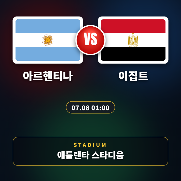 [16강전] <b>아르헨티나</b> vs 이집트 하이라이트 및 경기결과｜PK... 