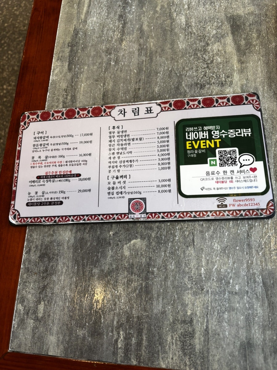 청라꽃갈비 구래점 사진 3