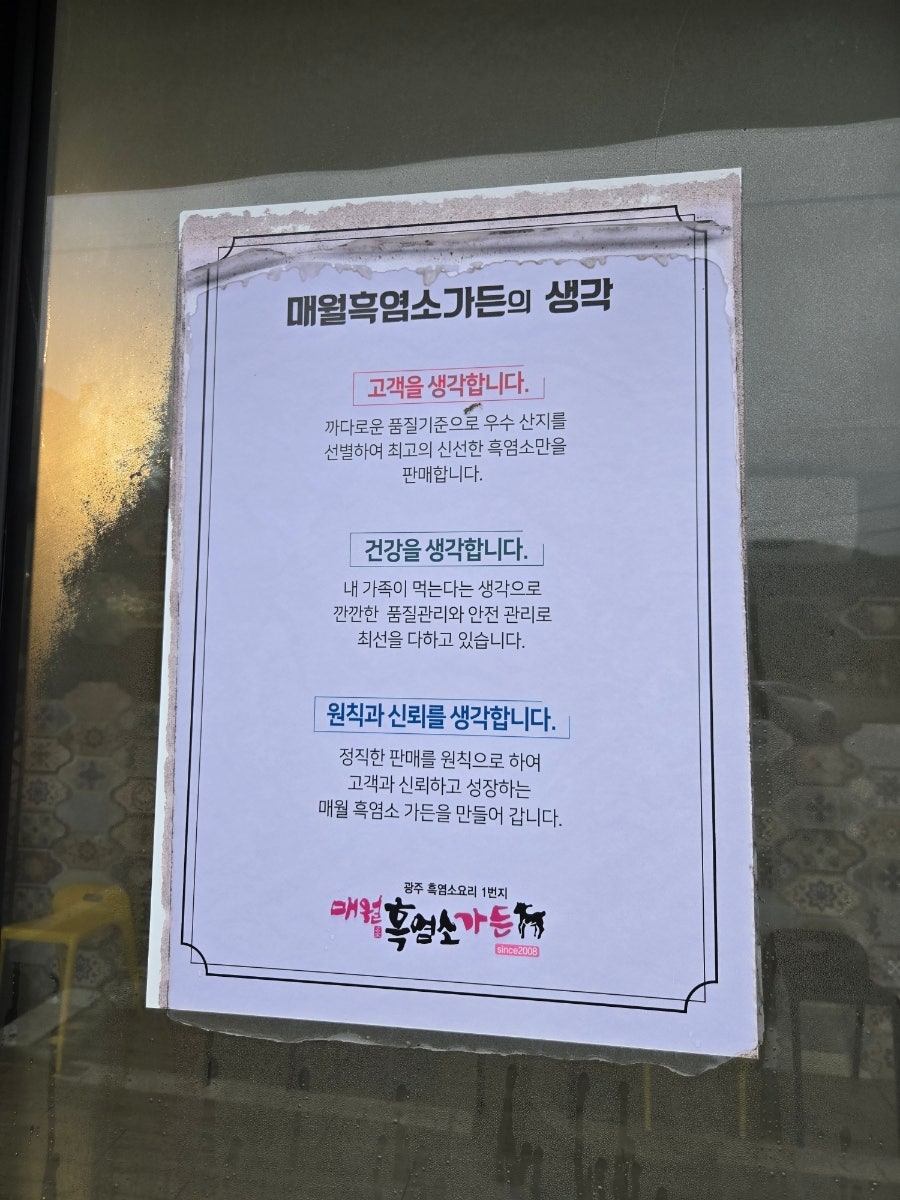 매월흑염소가든 사진 6