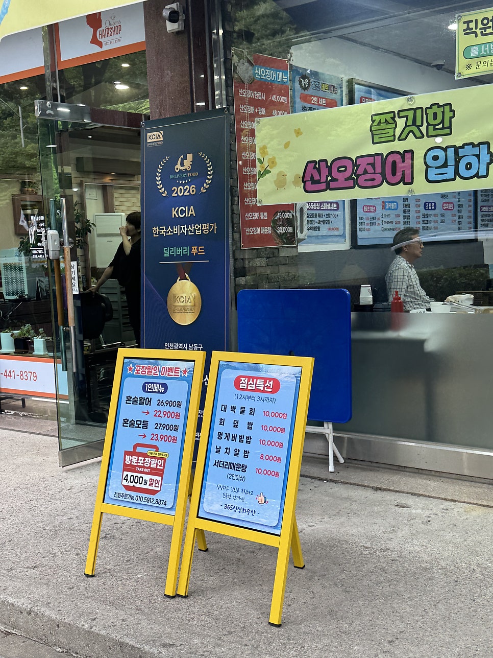 365싱싱회수산 사진 6