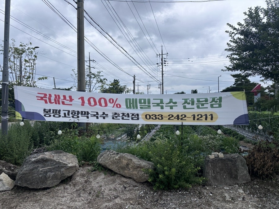 생곡막국수 춘천점 사진 2