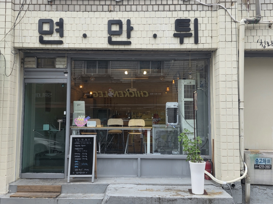 면만튀 사진 3