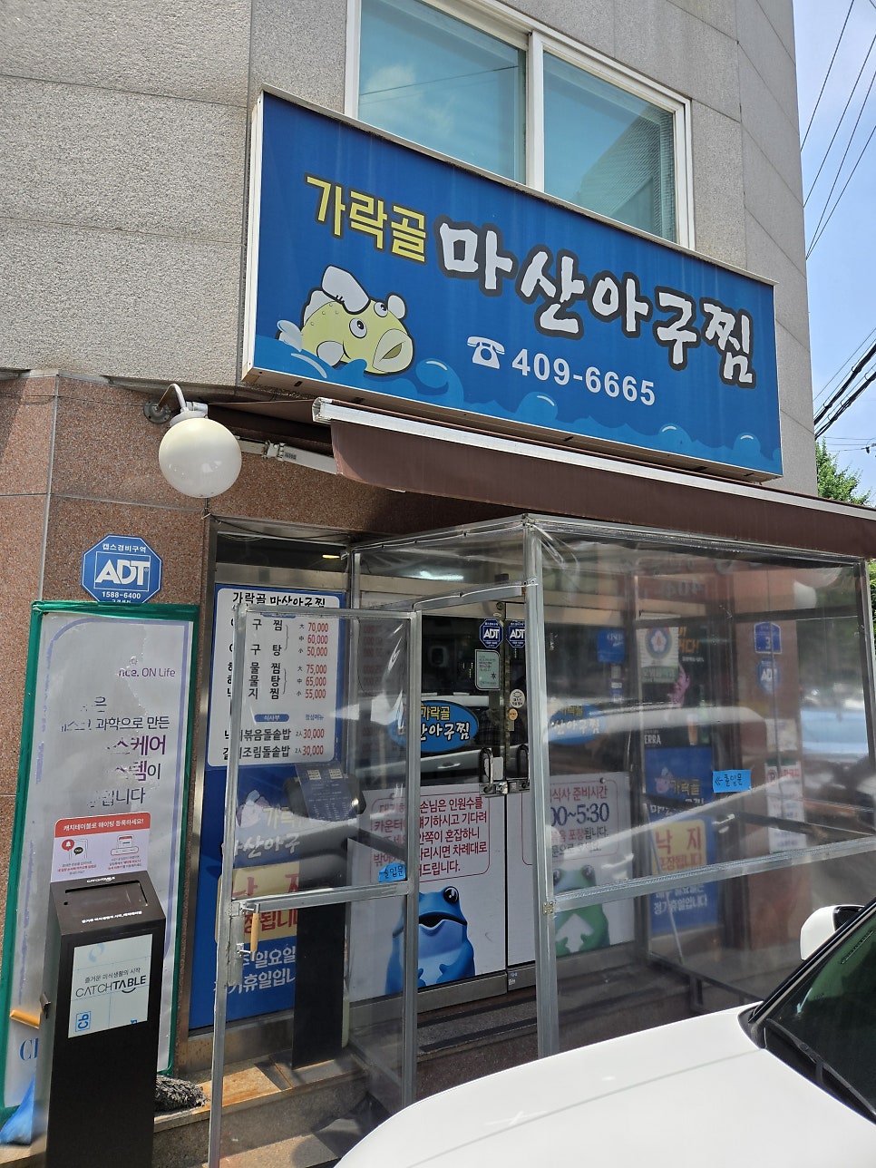 가락골마산아구찜 사진 1