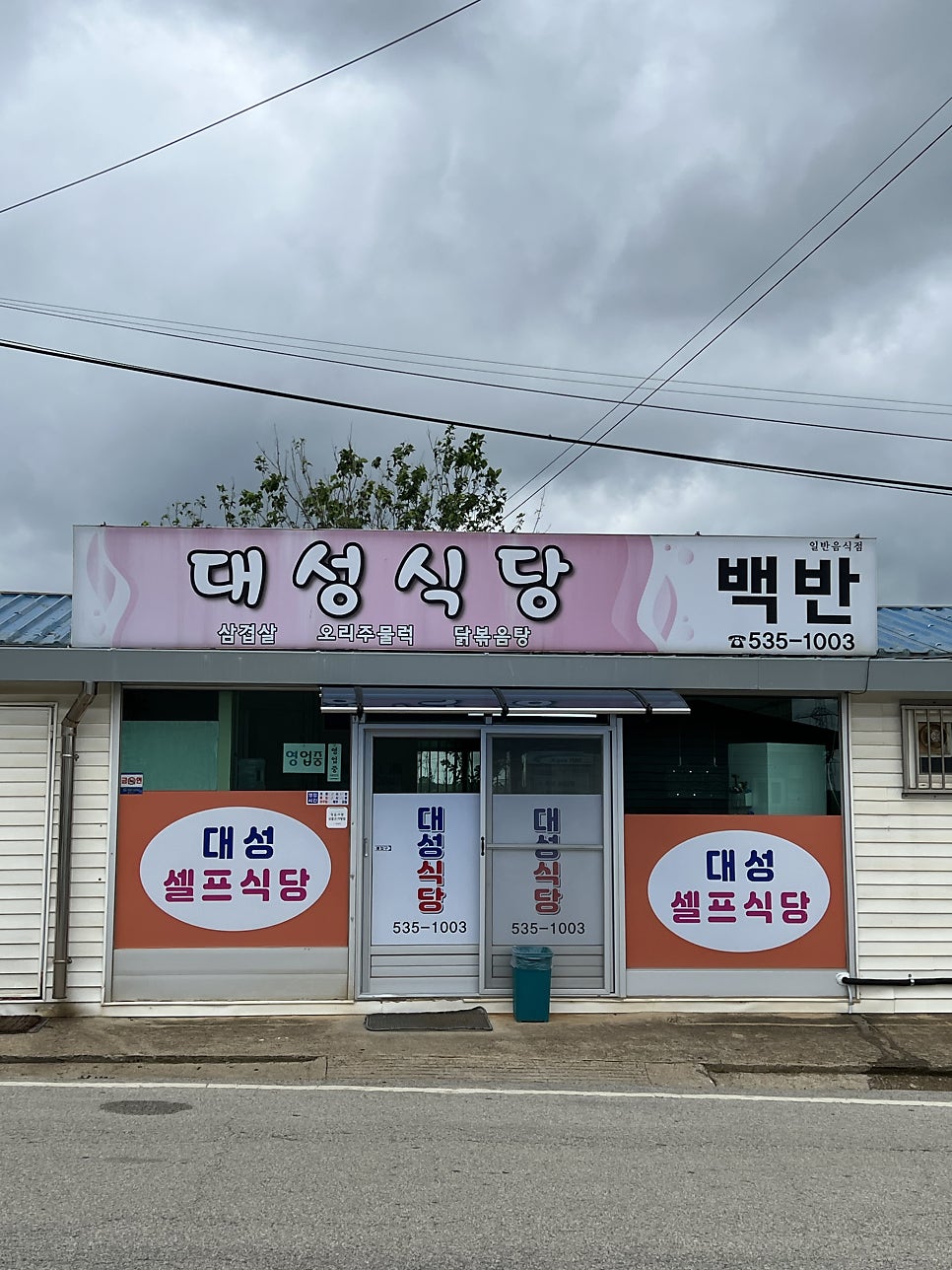 대성식당 사진 2