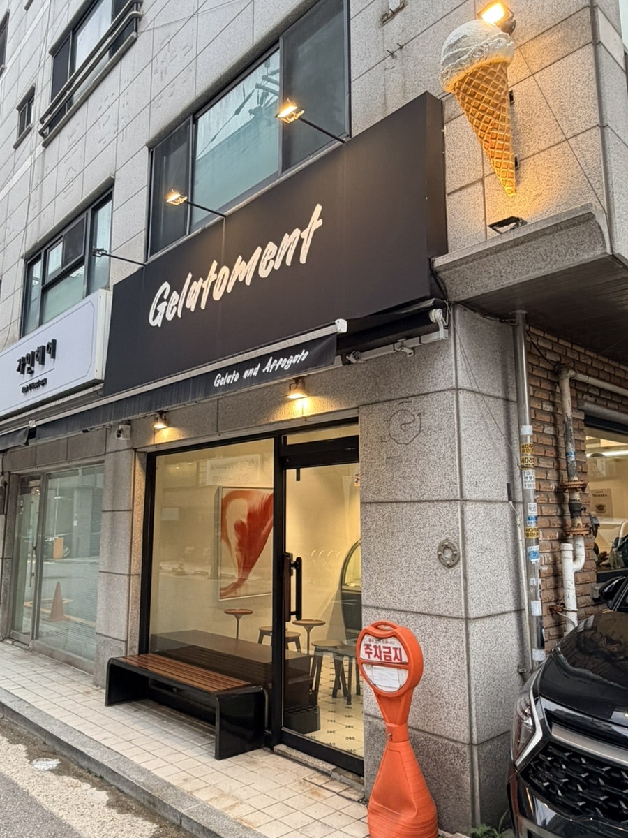 젤라또먼트 사진 1