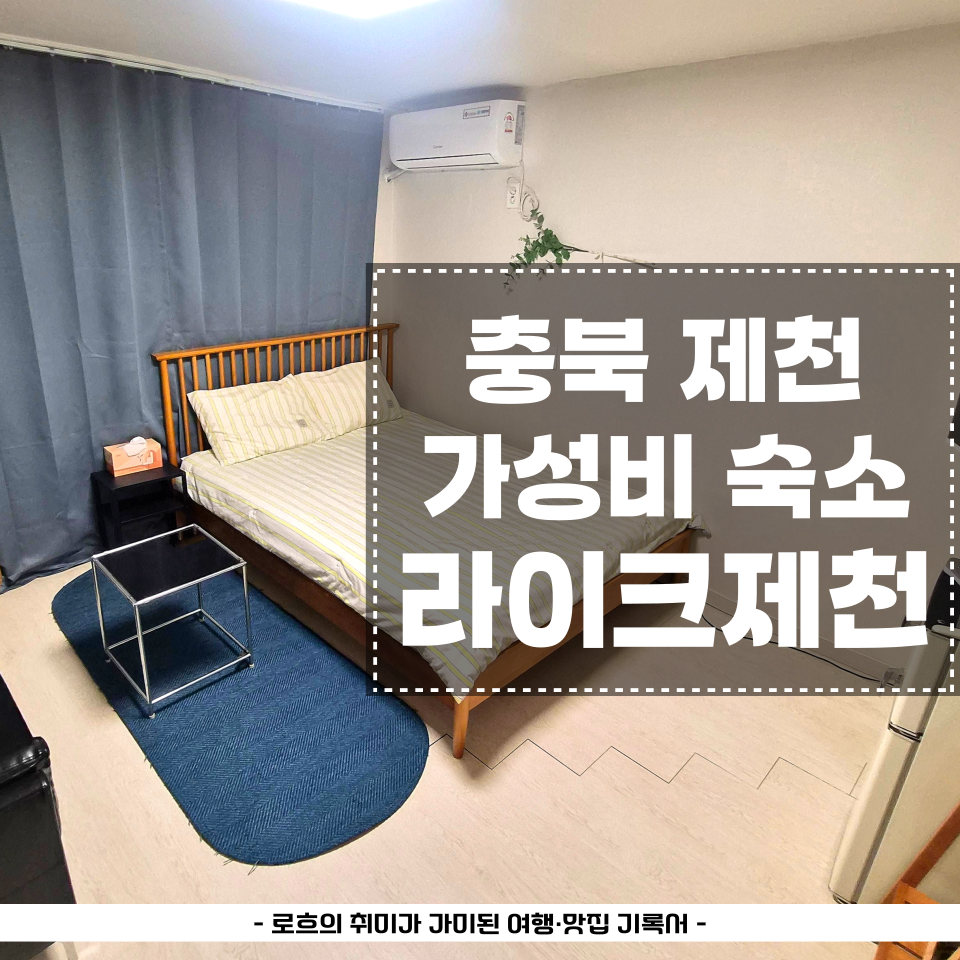 Raikeu Jecheon photo 1
