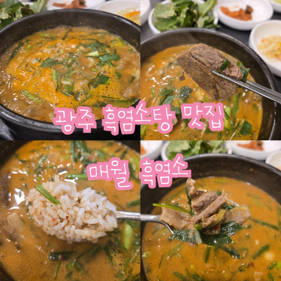 매월흑염소가든 사진 1