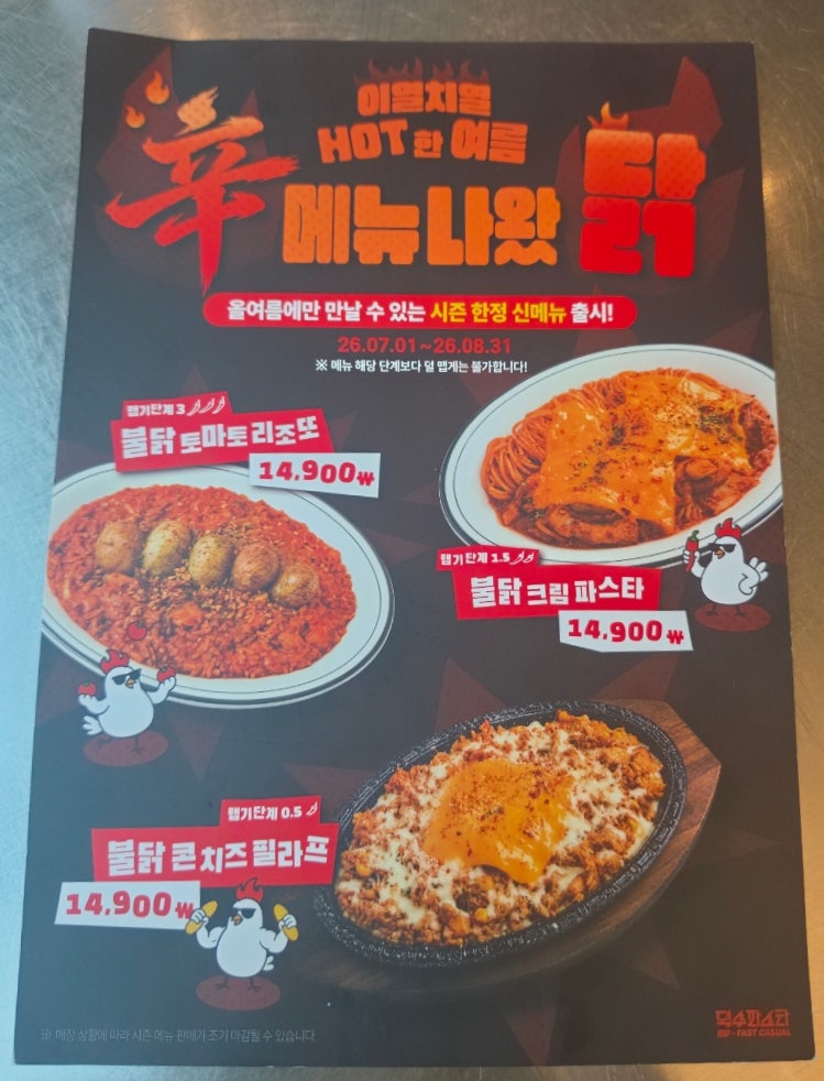 덕수파스타 춘천퇴계점 사진 5