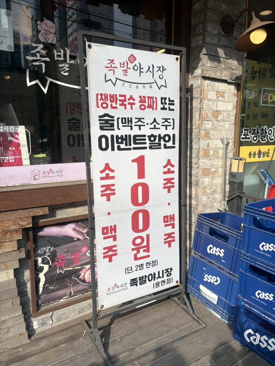 족발야시장 인천용현점 사진 3