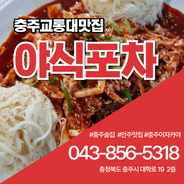 야식포차 사진 1