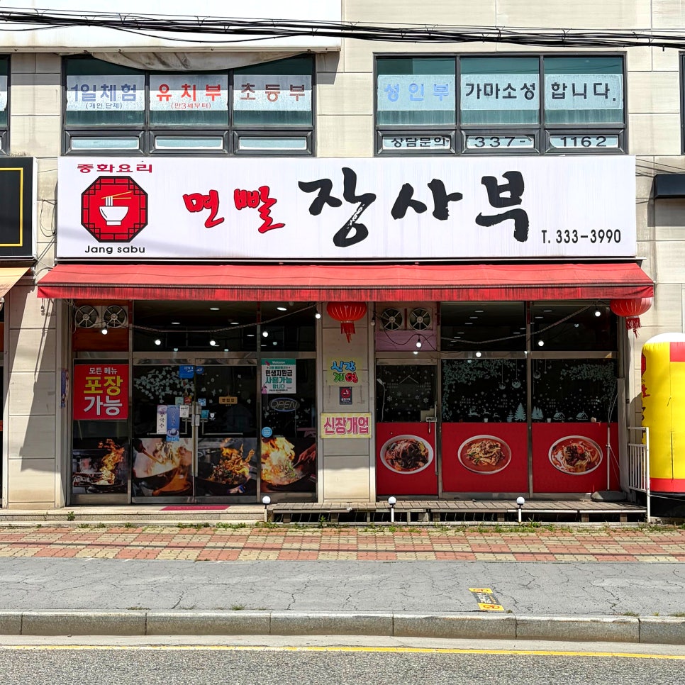 면빨장사부 사진 2