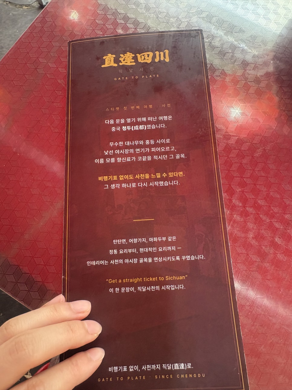 스티켓 직달사천 사진 5