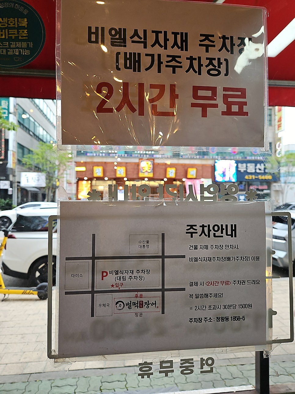 벌떡풍천장어 정왕본점 사진 5