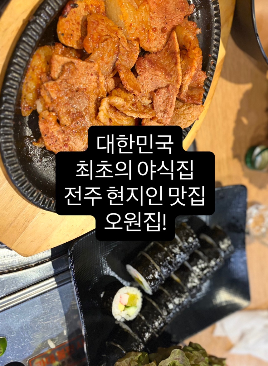 오원집 삼천직영점 사진 1