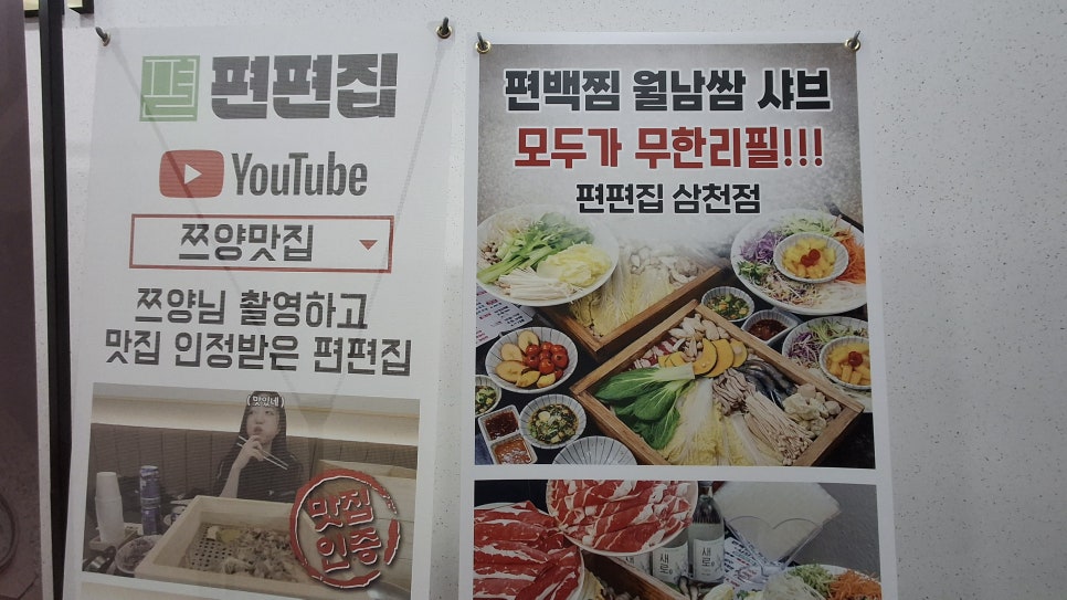 편편집 춘천삼천점 사진 2