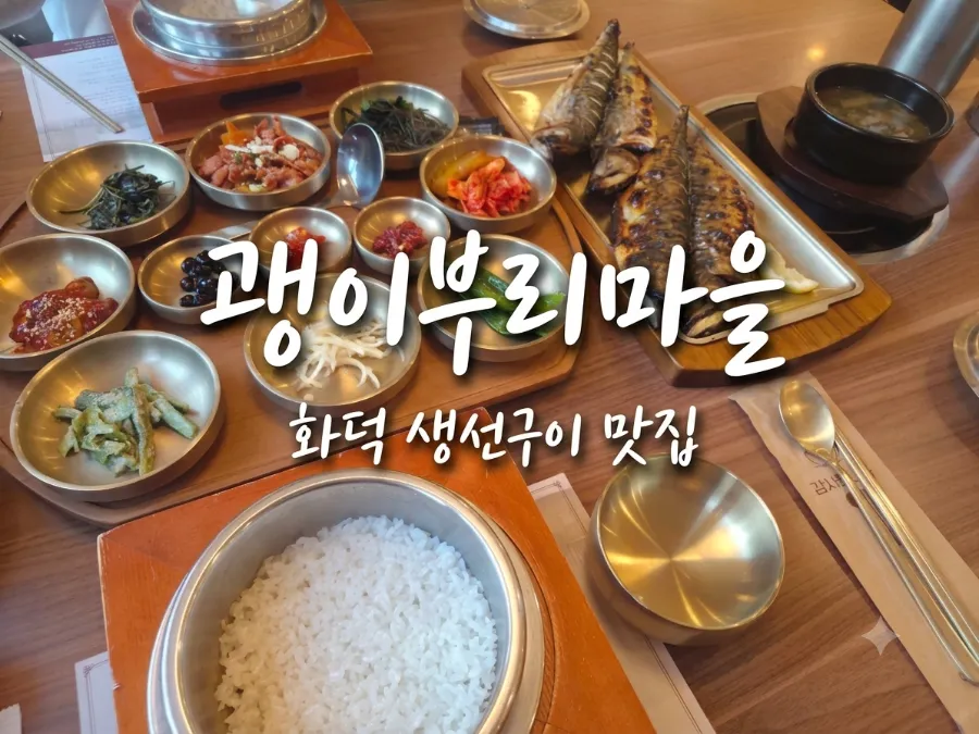 괭이부리마을 상동점 사진 1