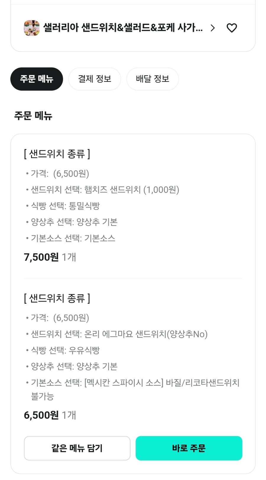 샐러리아 사가정역점 사진 1