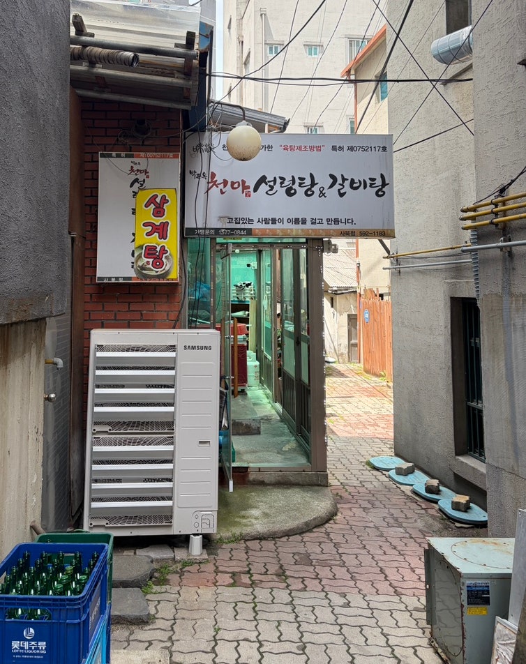 천마설렁탕&갈비탕 사북점 사진 2